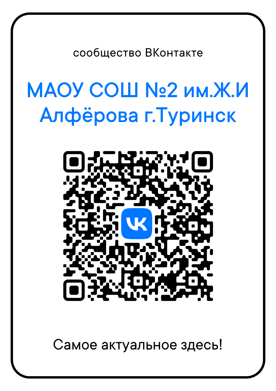 Сайт МАОУ СОШ № 2 имени Ж.И. Алфёрова - Детская оздоровительная кампания